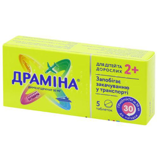 Драміна таблетки 50 мг №5